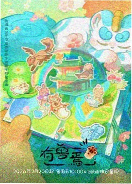 动漫星海拾遗封面图
